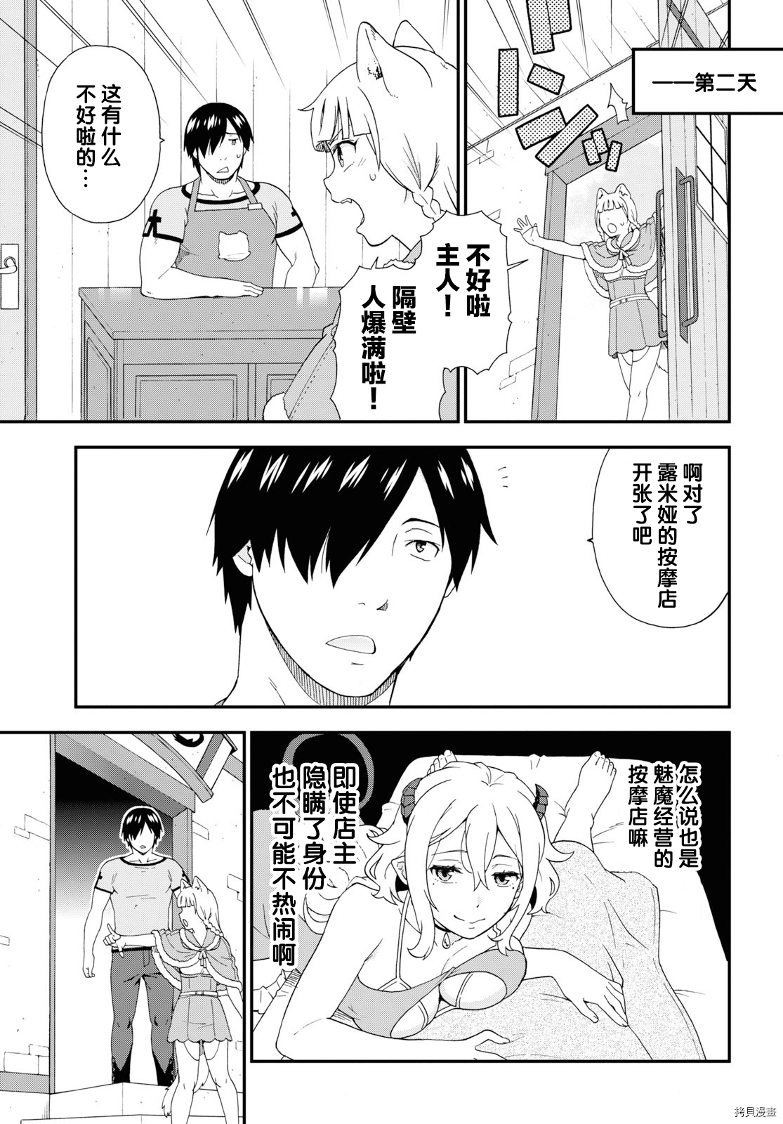 兽道[拷贝漫画]韩漫全集-第35话无删减无遮挡章节图片 