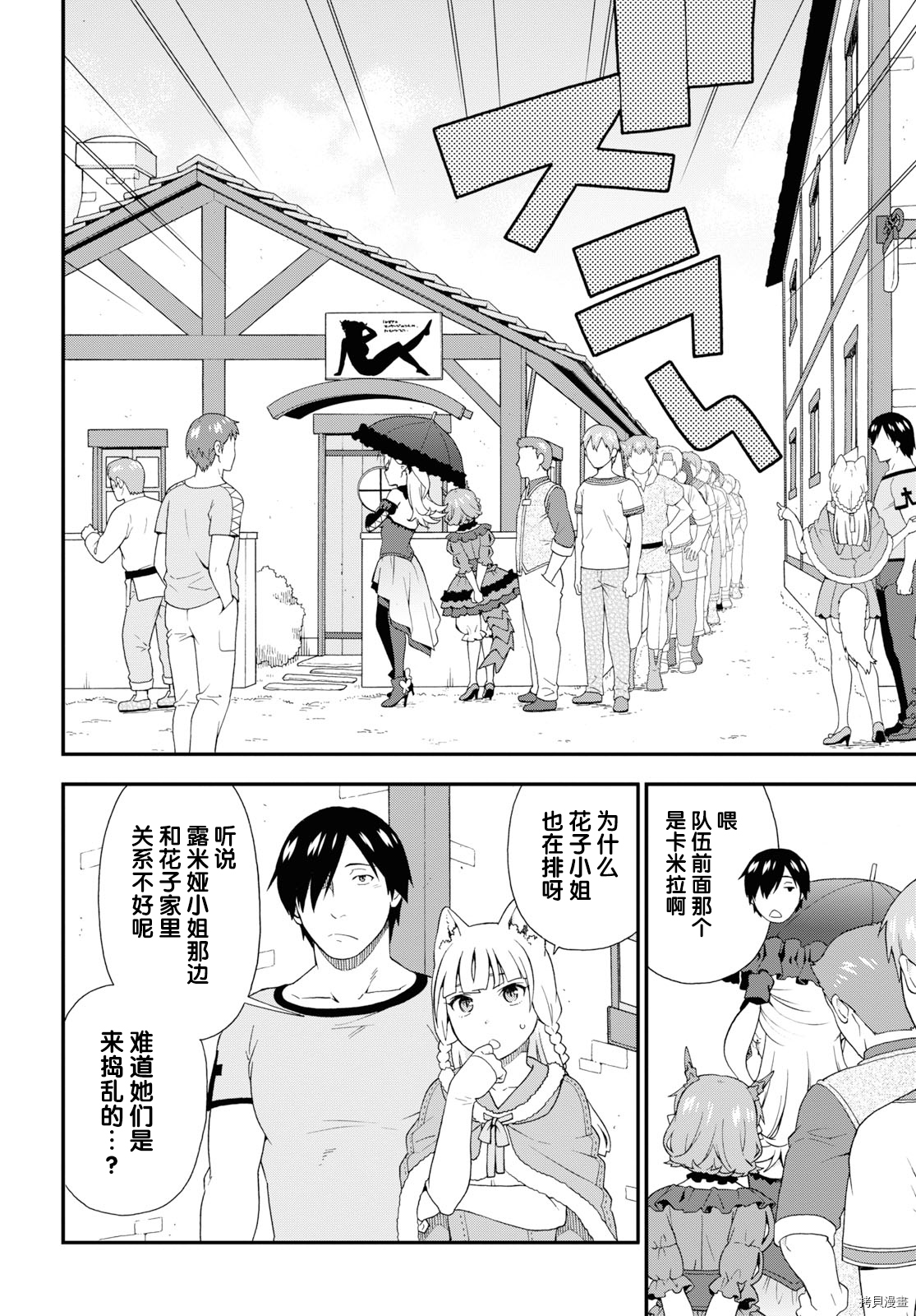 兽道[拷贝漫画]韩漫全集-第35话无删减无遮挡章节图片 