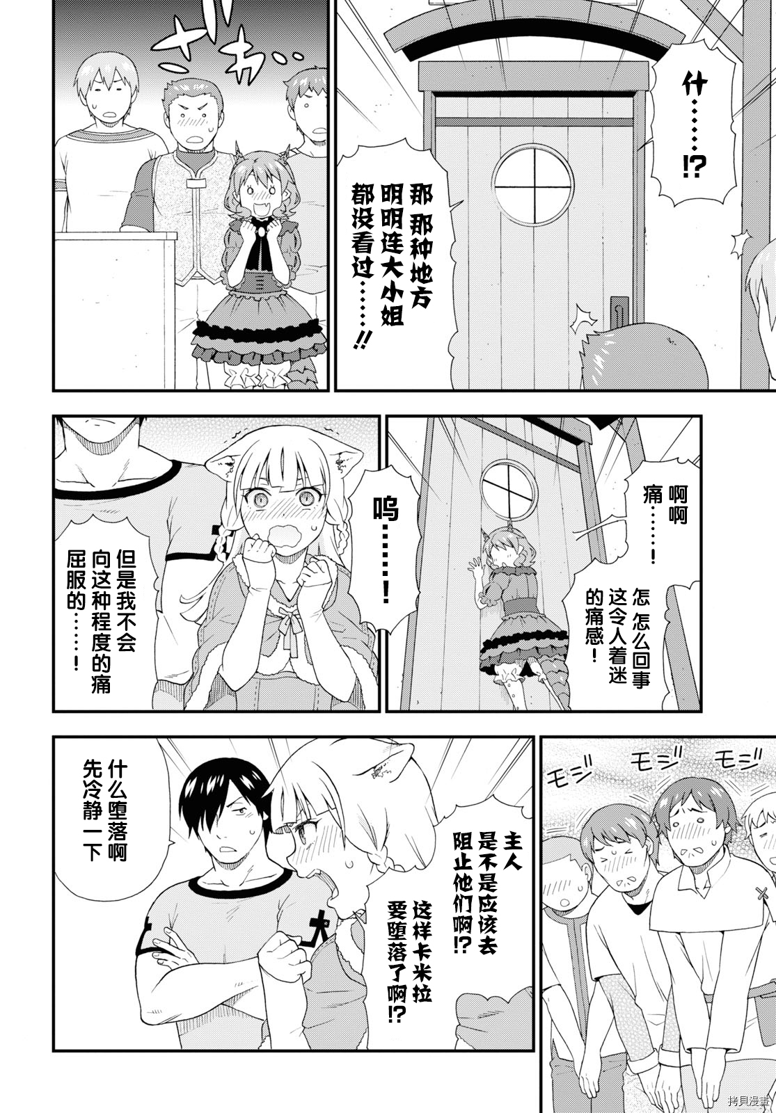 兽道[拷贝漫画]韩漫全集-第35话无删减无遮挡章节图片 