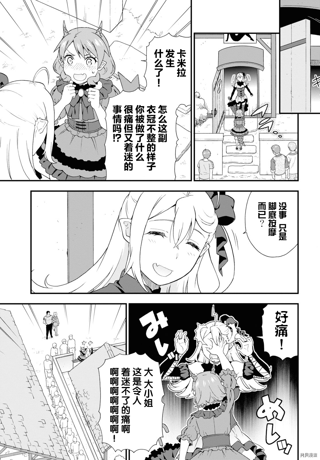 兽道[拷贝漫画]韩漫全集-第35话无删减无遮挡章节图片 