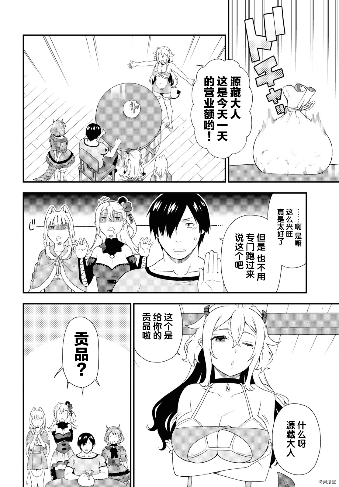 兽道[拷贝漫画]韩漫全集-第35话无删减无遮挡章节图片 