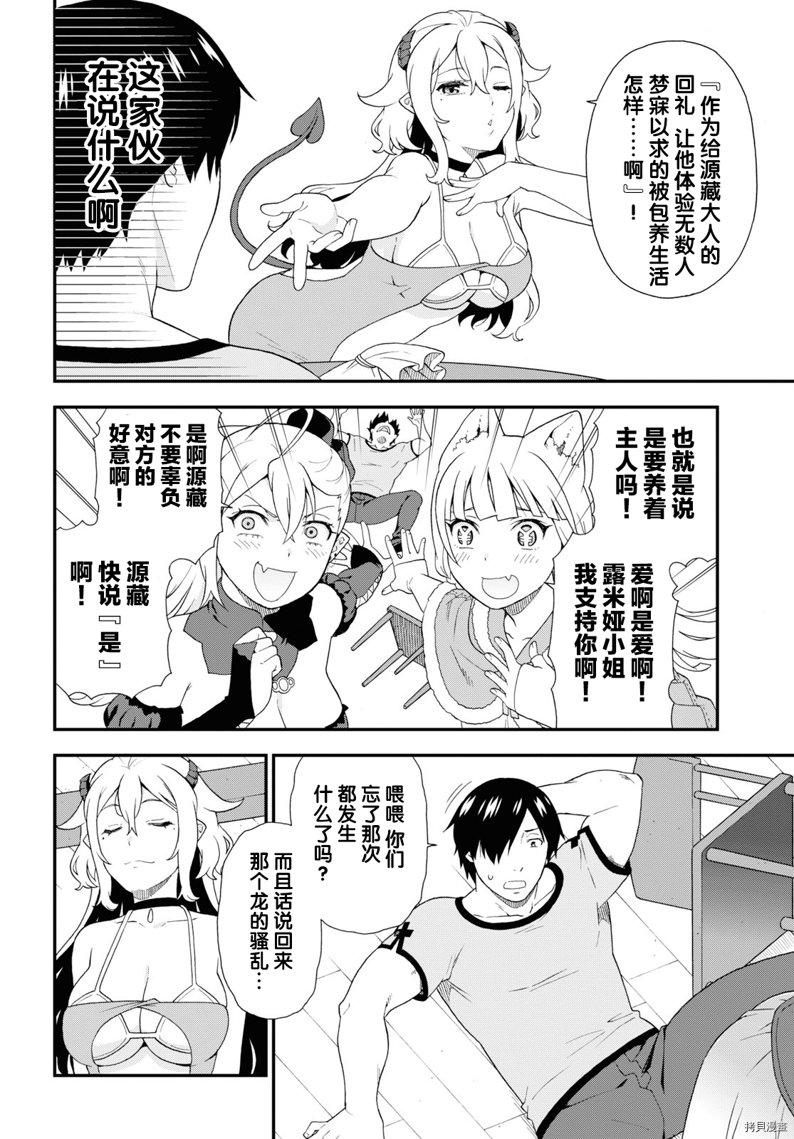 兽道[拷贝漫画]韩漫全集-第35话无删减无遮挡章节图片 