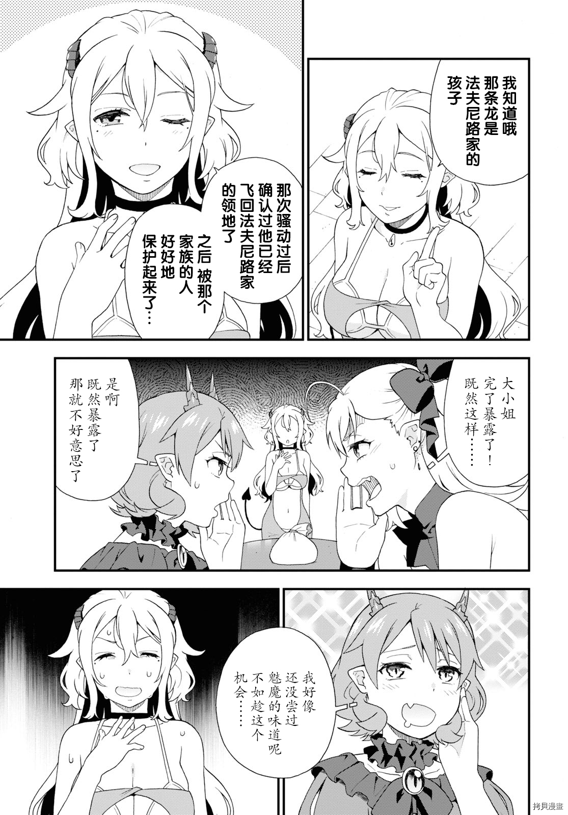 兽道[拷贝漫画]韩漫全集-第35话无删减无遮挡章节图片 