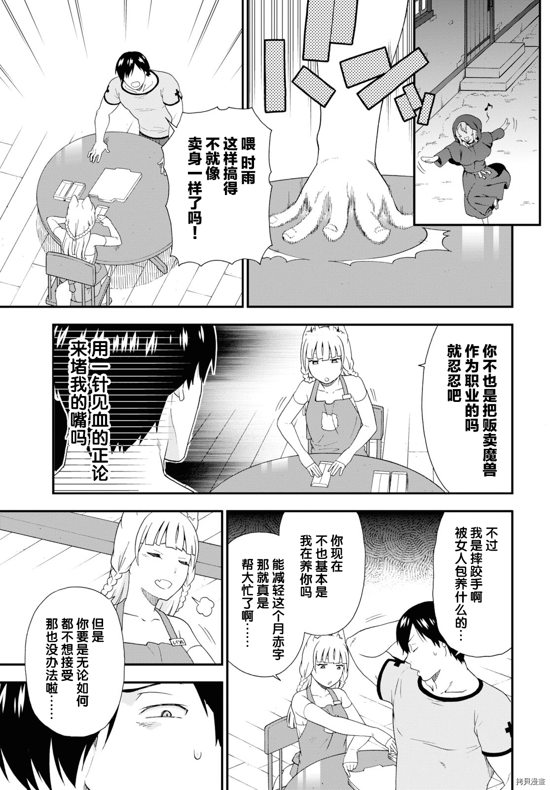 兽道[拷贝漫画]韩漫全集-第35话无删减无遮挡章节图片 