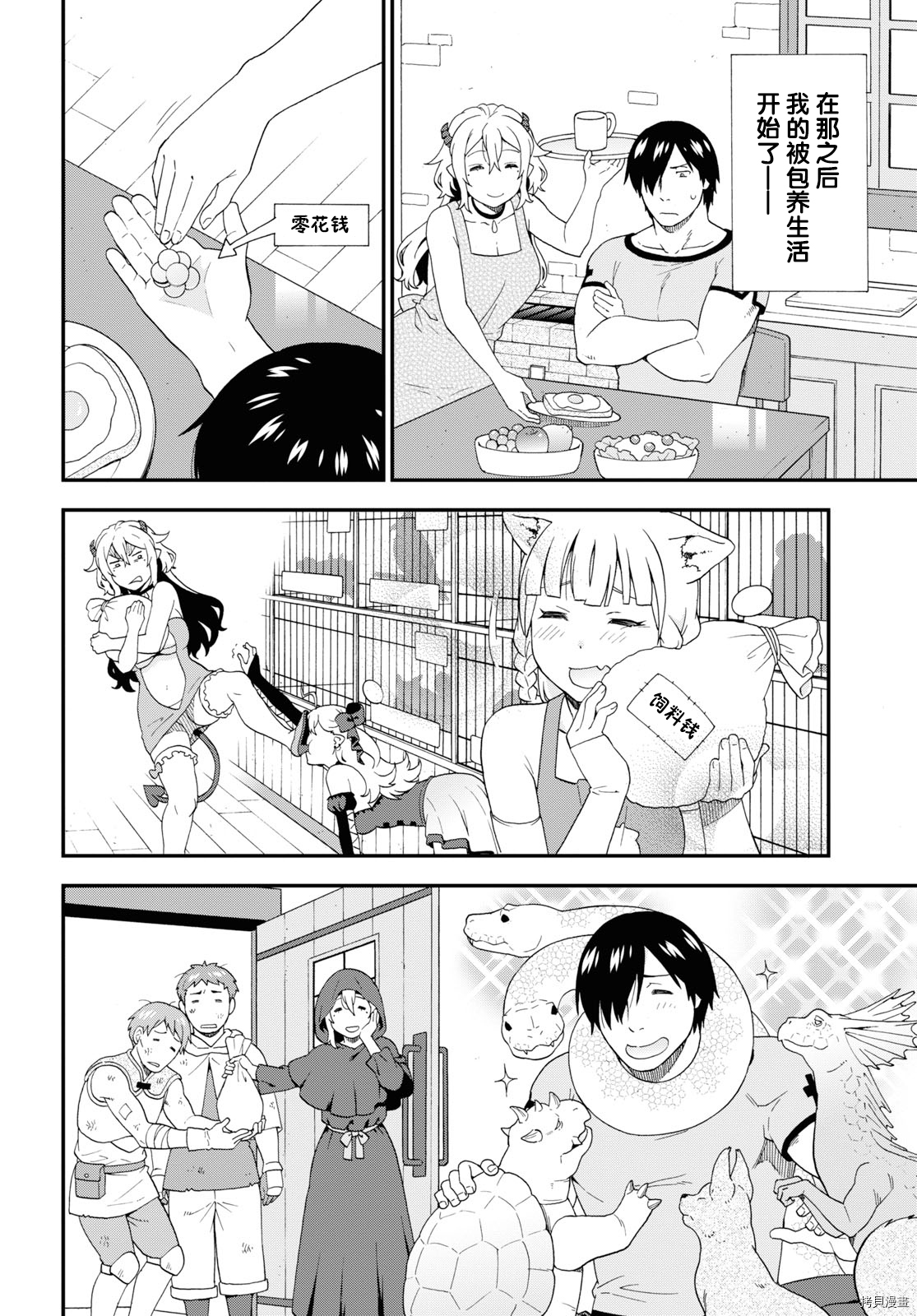 兽道[拷贝漫画]韩漫全集-第35话无删减无遮挡章节图片 
