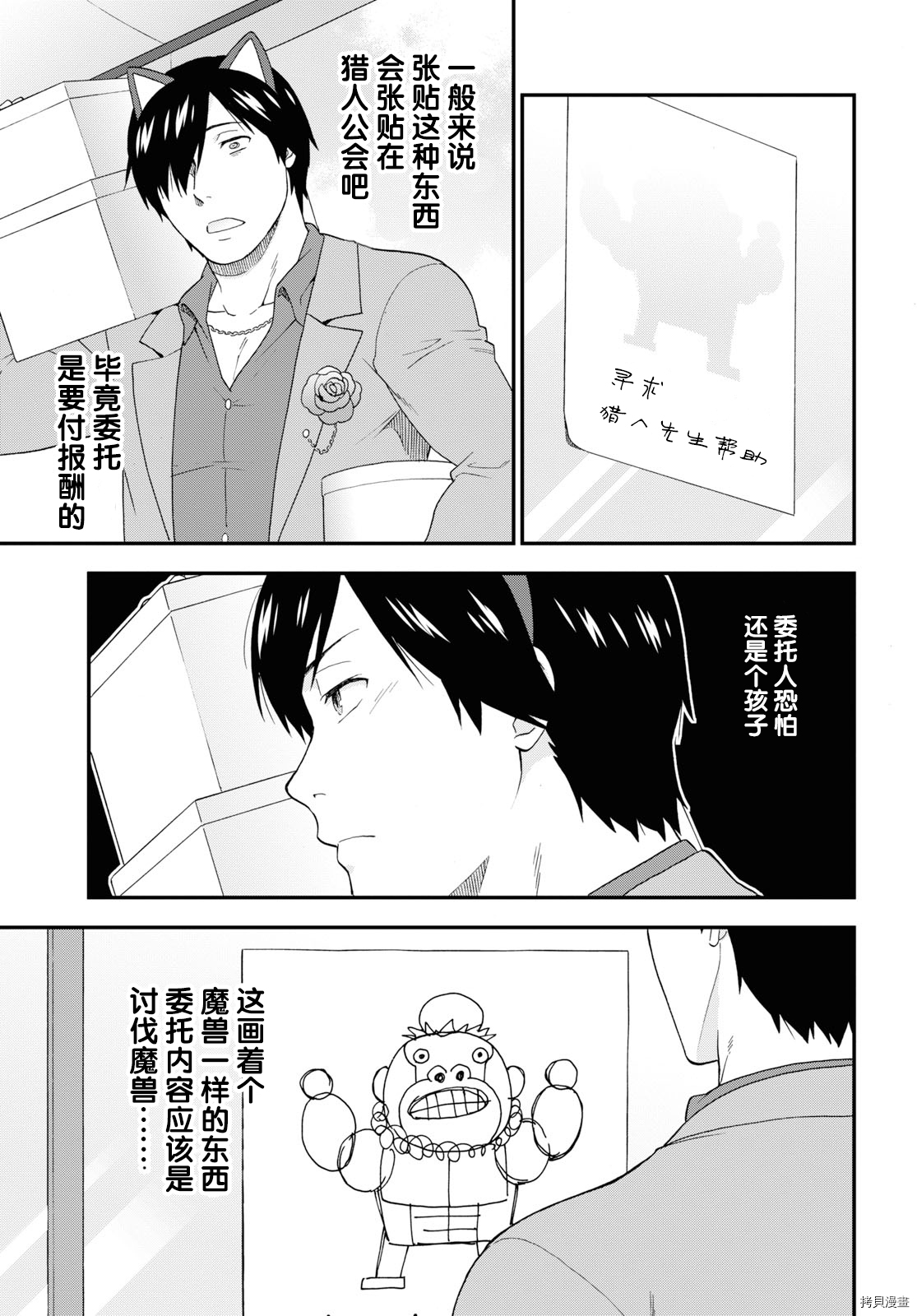 兽道[拷贝漫画]韩漫全集-第35话无删减无遮挡章节图片 