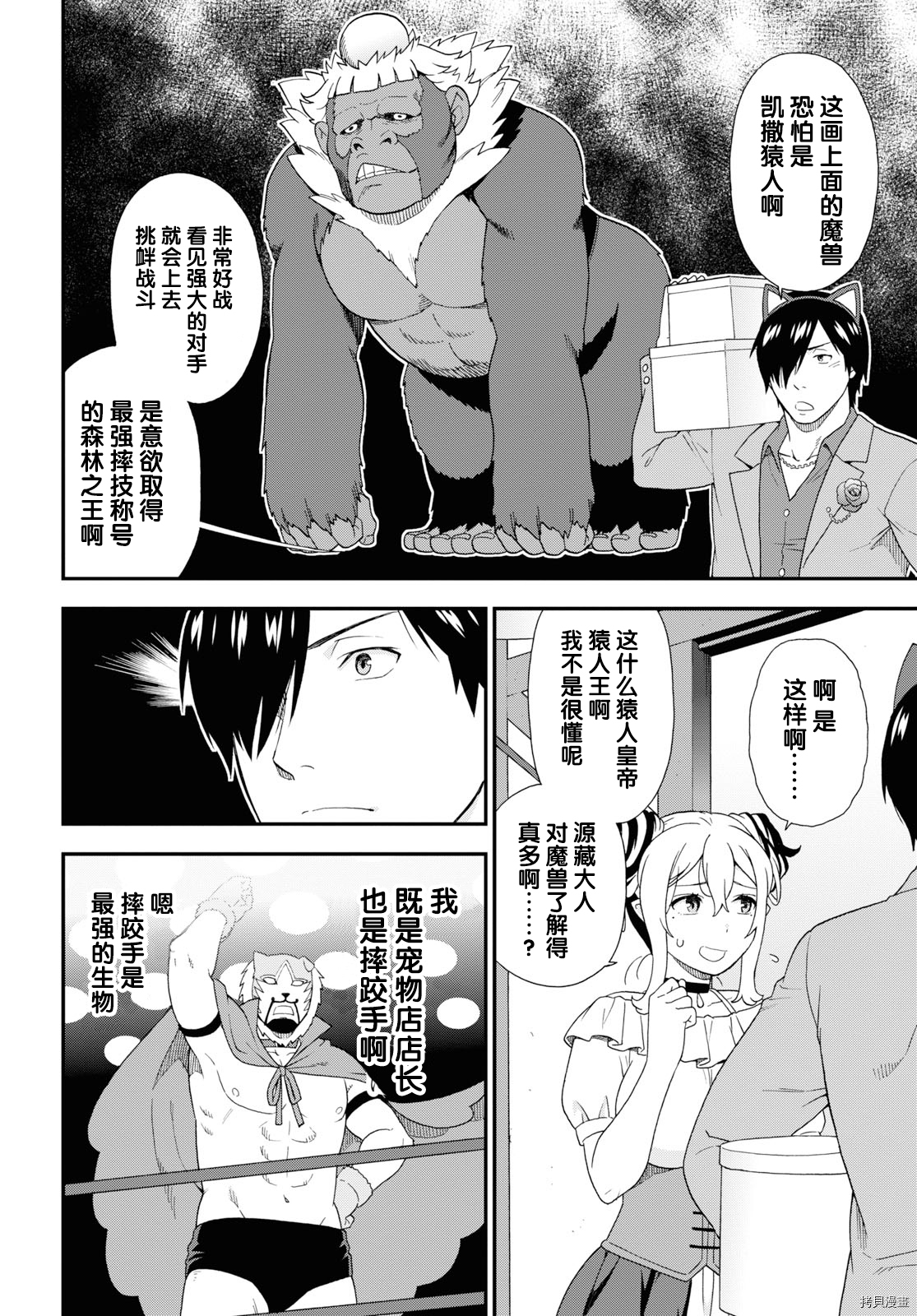 兽道[拷贝漫画]韩漫全集-第35话无删减无遮挡章节图片 