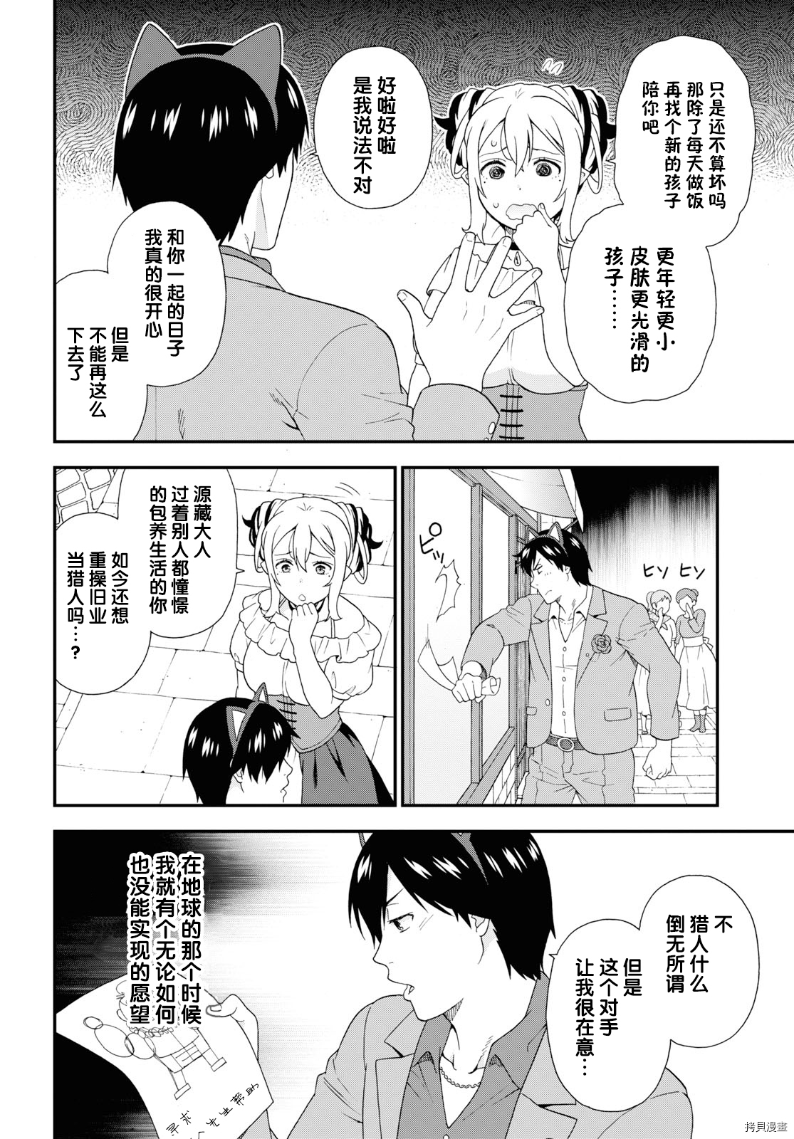 兽道[拷贝漫画]韩漫全集-第35话无删减无遮挡章节图片 