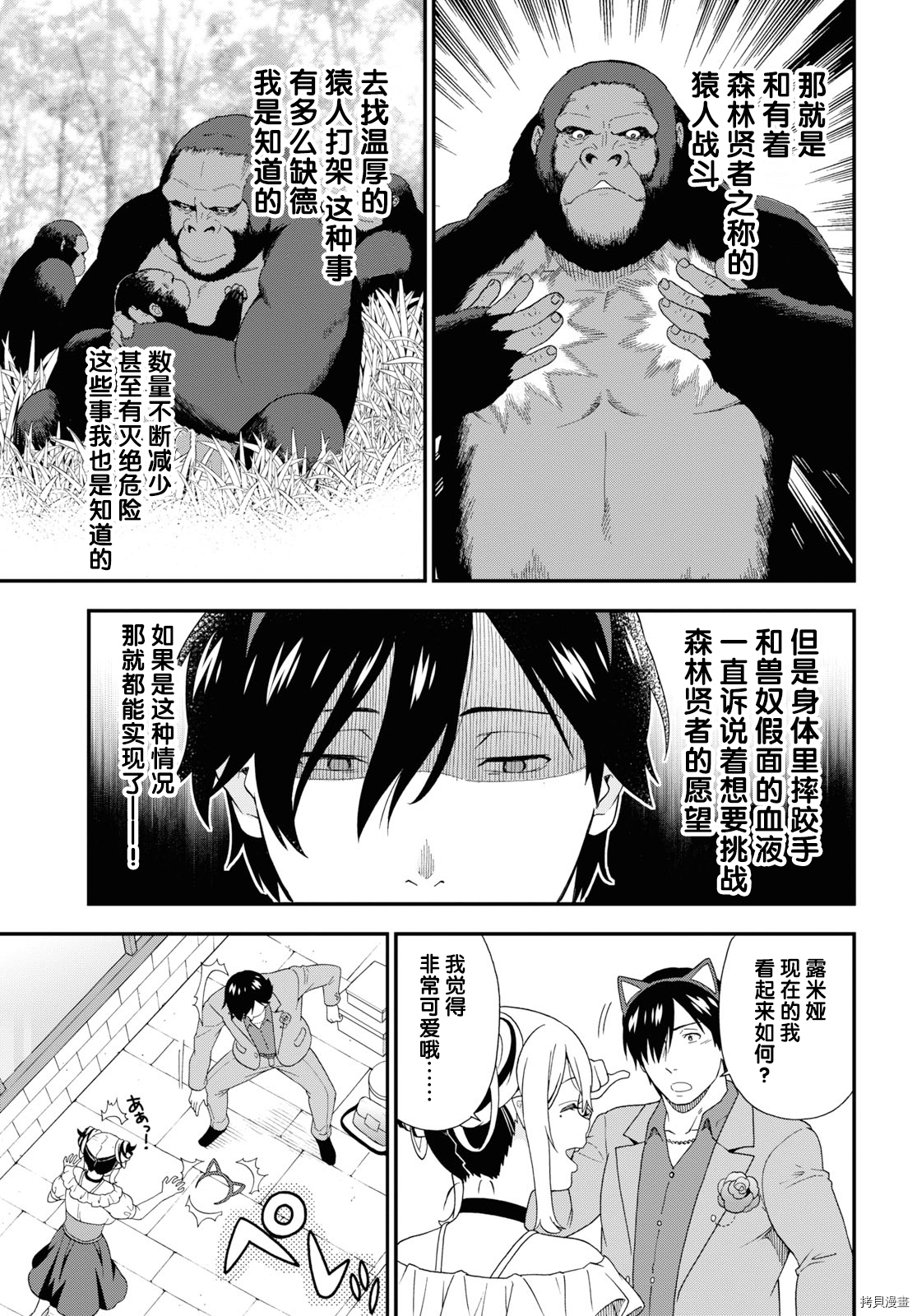 兽道[拷贝漫画]韩漫全集-第35话无删减无遮挡章节图片 