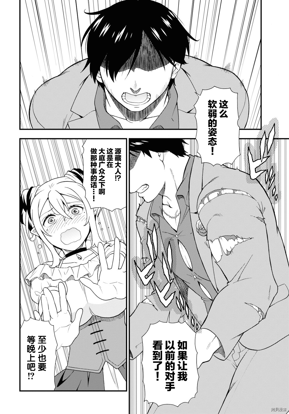 兽道[拷贝漫画]韩漫全集-第35话无删减无遮挡章节图片 