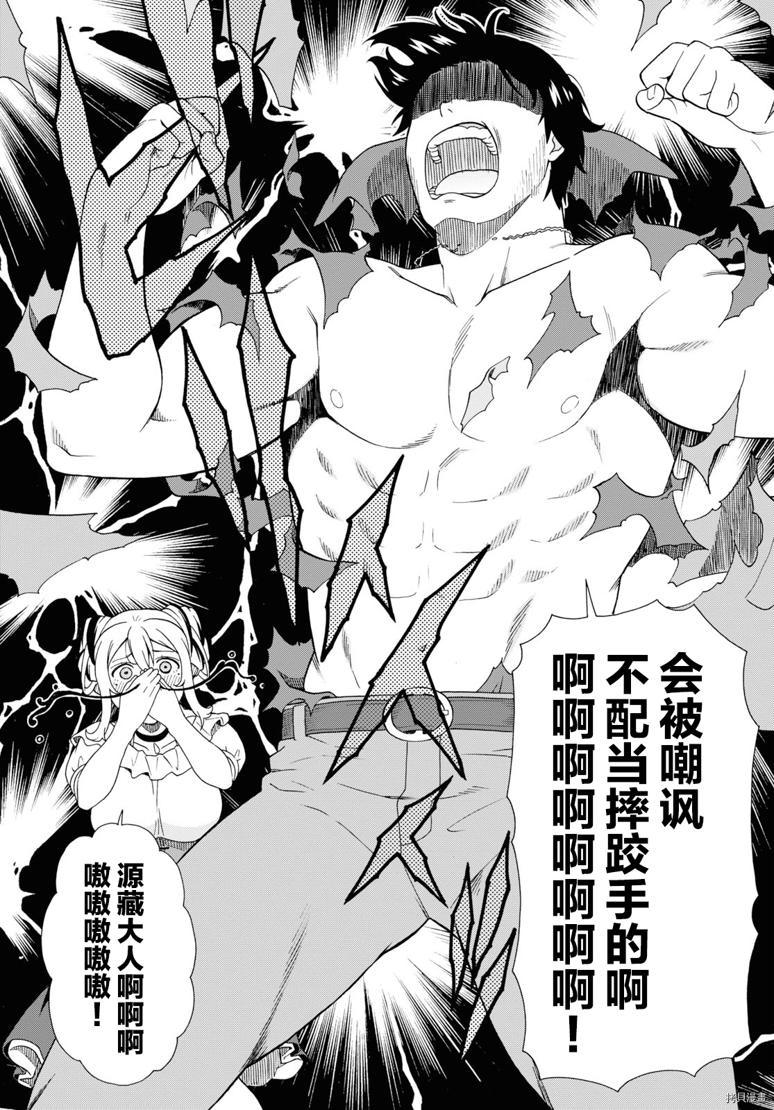 兽道[拷贝漫画]韩漫全集-第35话无删减无遮挡章节图片 