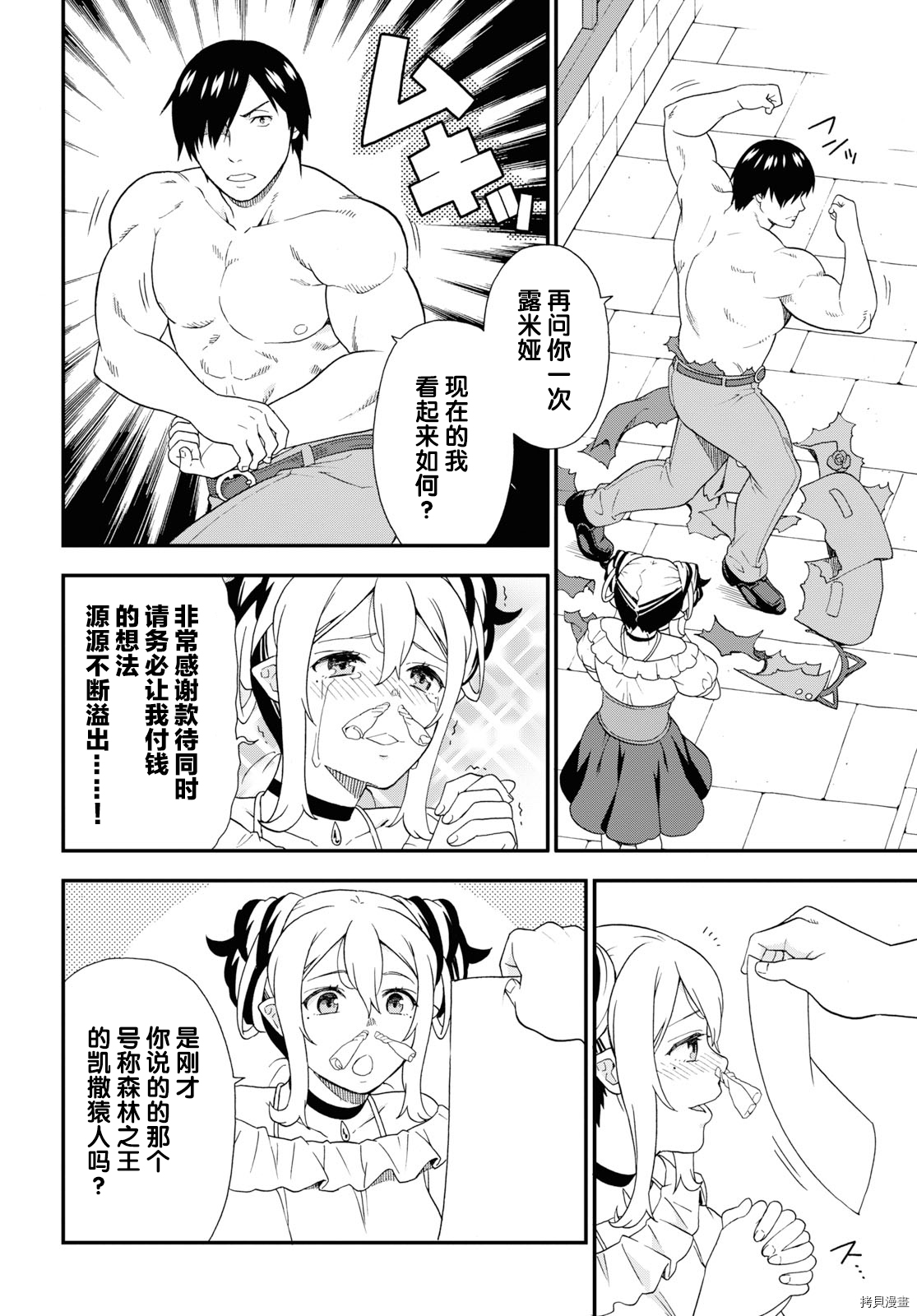兽道[拷贝漫画]韩漫全集-第35话无删减无遮挡章节图片 