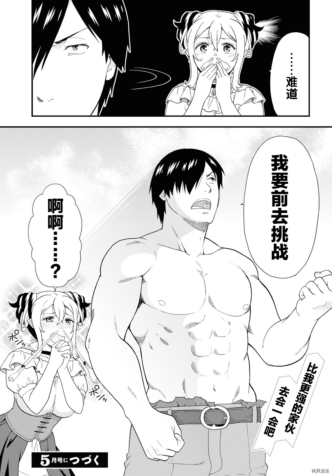 兽道[拷贝漫画]韩漫全集-第35话无删减无遮挡章节图片 