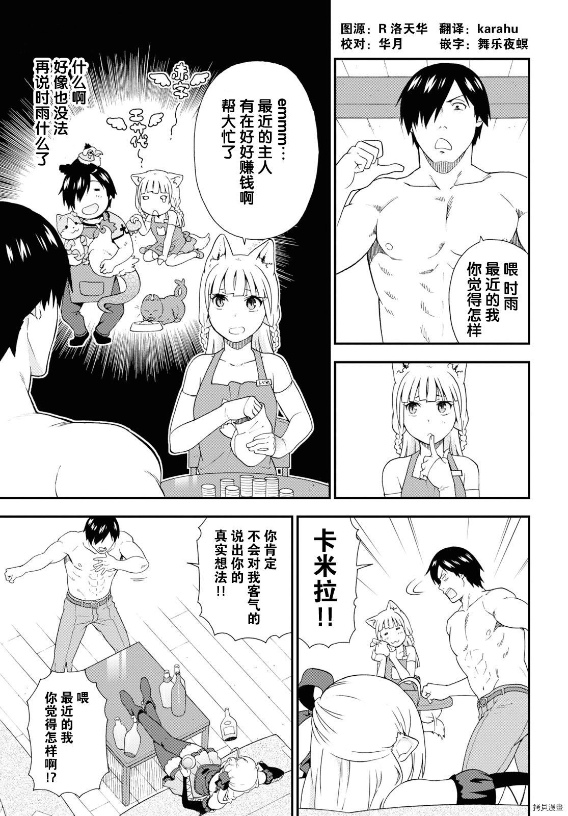 兽道[拷贝漫画]韩漫全集-第36话无删减无遮挡章节图片 