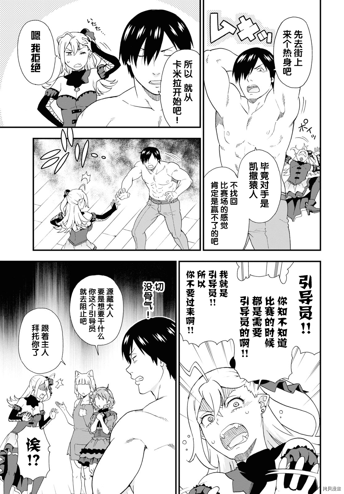 兽道[拷贝漫画]韩漫全集-第36话无删减无遮挡章节图片 