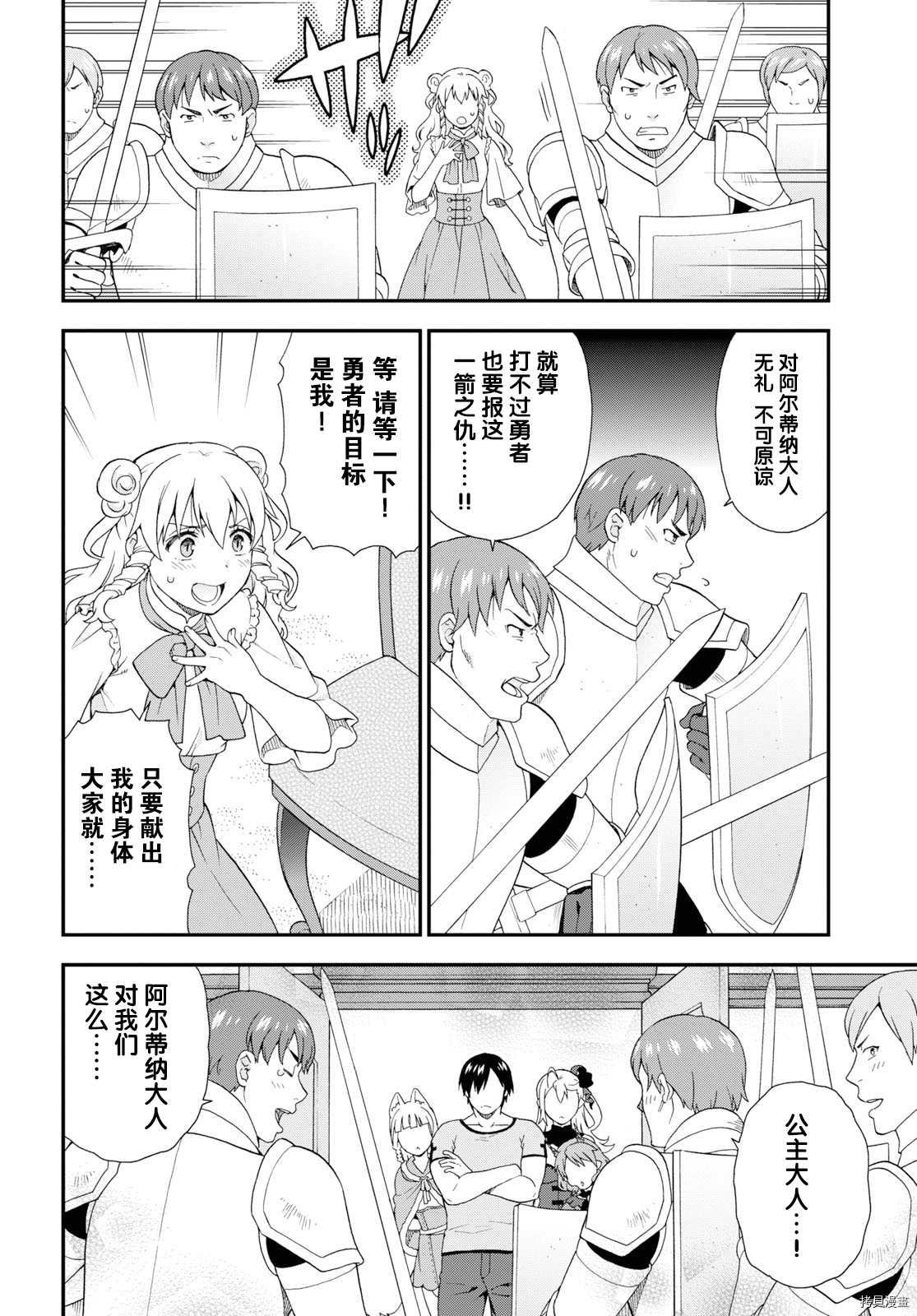 兽道[拷贝漫画]韩漫全集-第36话无删减无遮挡章节图片 