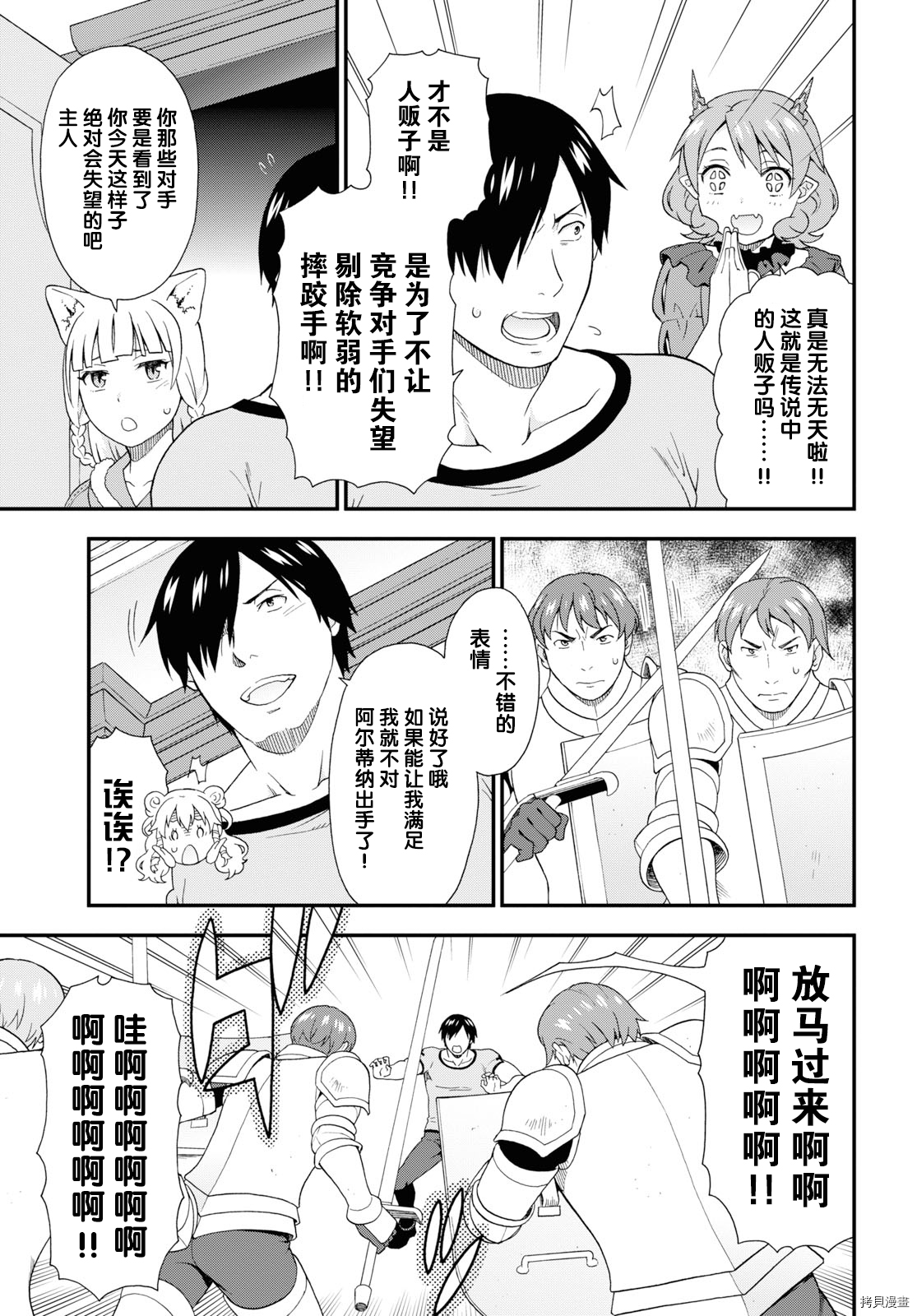 兽道[拷贝漫画]韩漫全集-第36话无删减无遮挡章节图片 