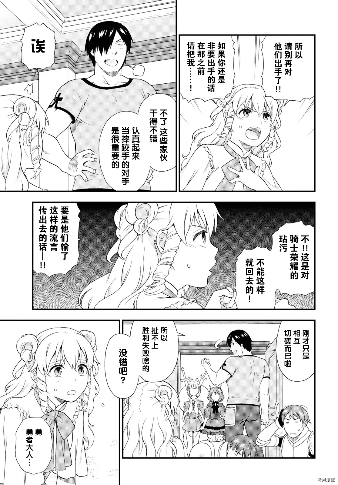 兽道[拷贝漫画]韩漫全集-第36话无删减无遮挡章节图片 