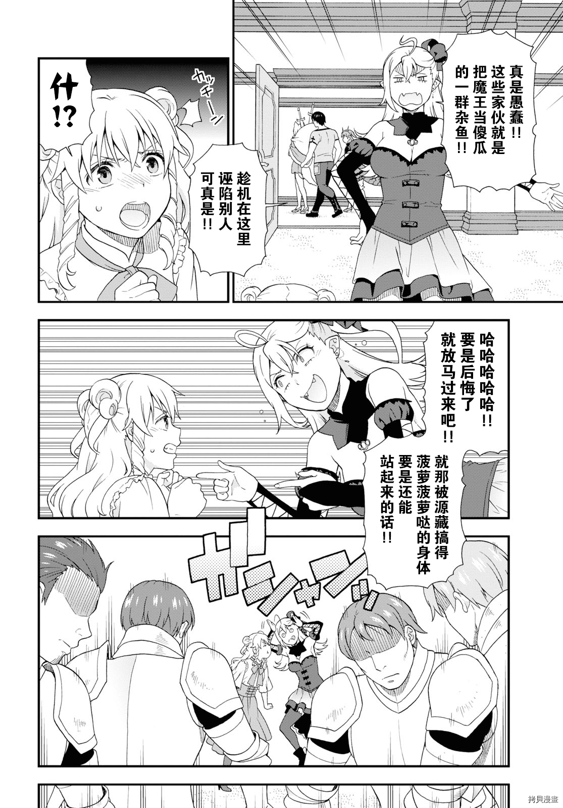 兽道[拷贝漫画]韩漫全集-第36话无删减无遮挡章节图片 
