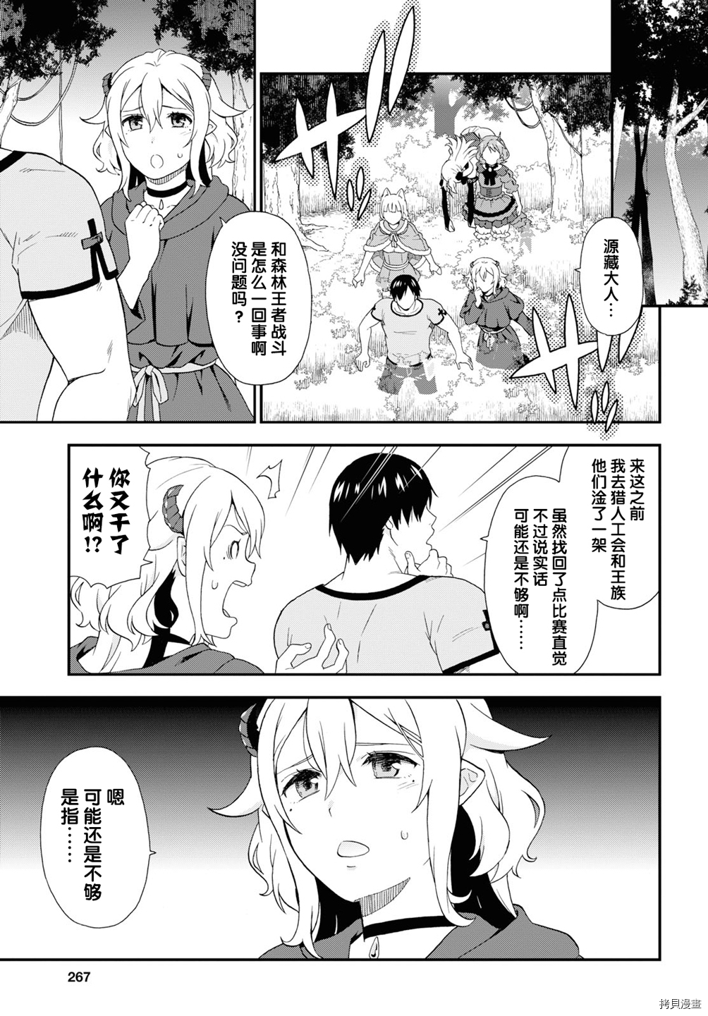 兽道[拷贝漫画]韩漫全集-第36话无删减无遮挡章节图片 