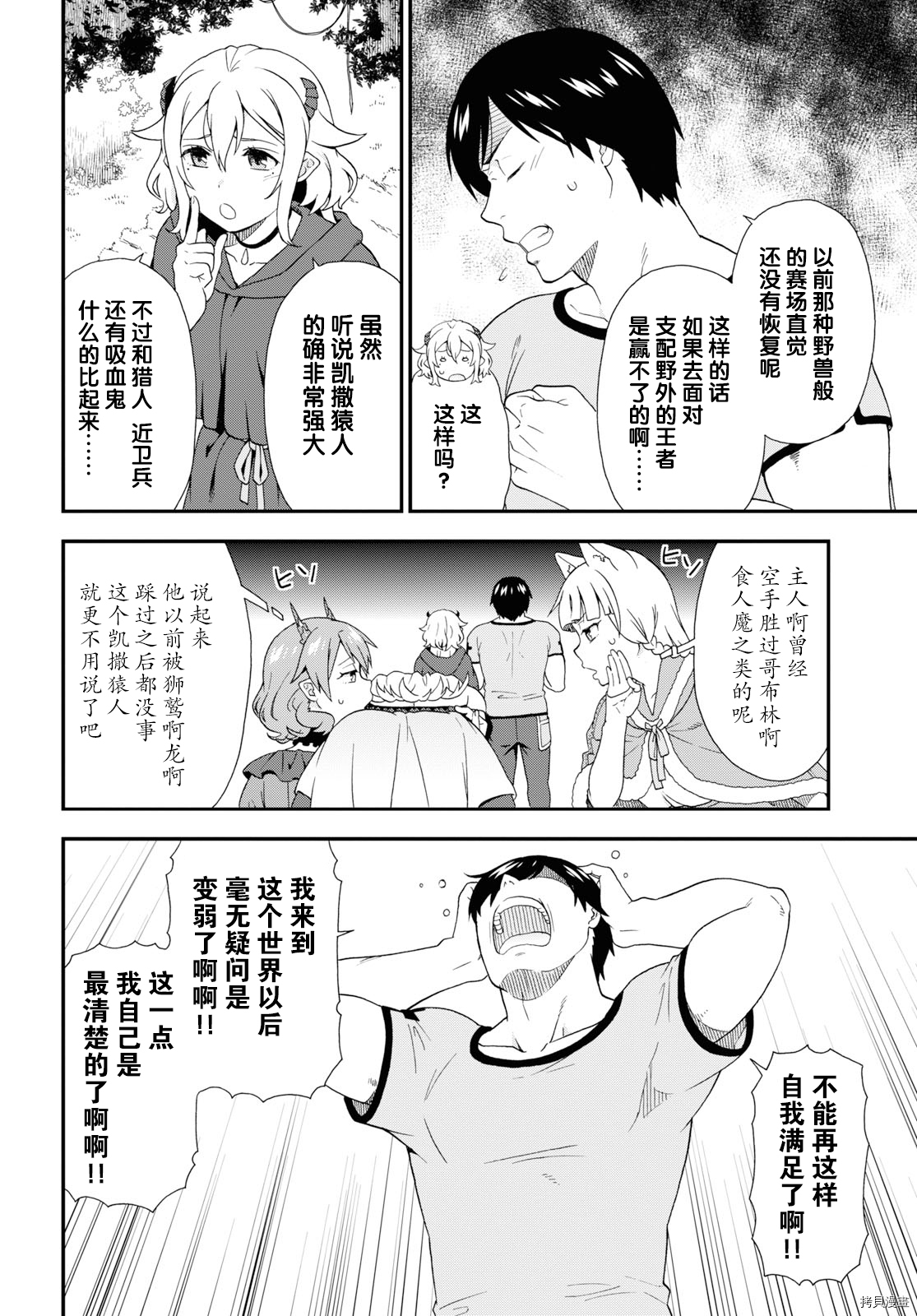兽道[拷贝漫画]韩漫全集-第36话无删减无遮挡章节图片 