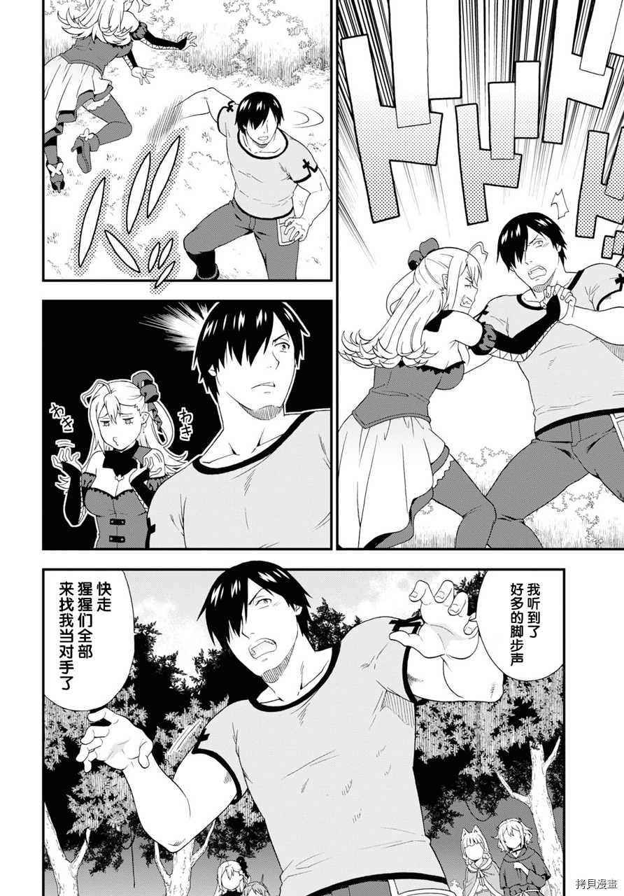 兽道[拷贝漫画]韩漫全集-第36话无删减无遮挡章节图片 