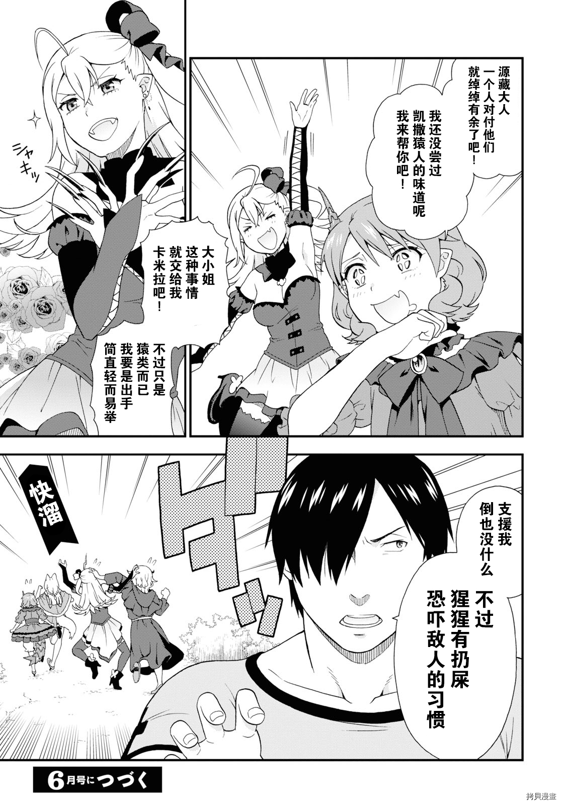 兽道[拷贝漫画]韩漫全集-第36话无删减无遮挡章节图片 