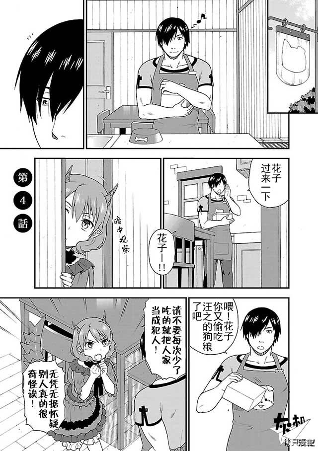 兽道[拷贝漫画]韩漫全集-第04话无删减无遮挡章节图片 