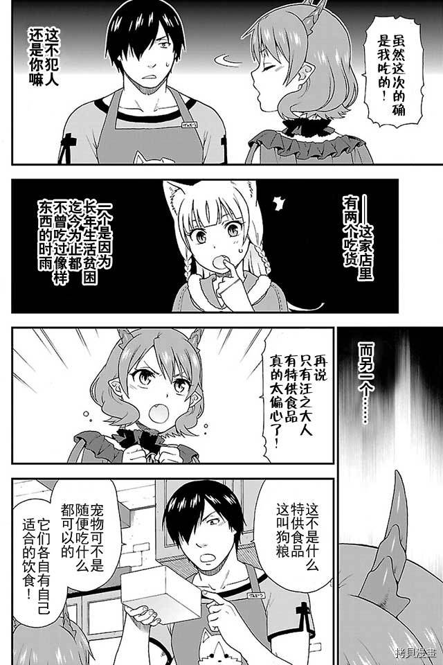 兽道[拷贝漫画]韩漫全集-第04话无删减无遮挡章节图片 