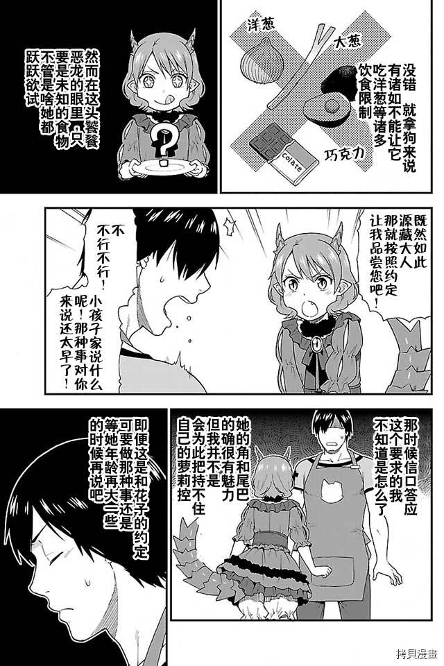 兽道[拷贝漫画]韩漫全集-第04话无删减无遮挡章节图片 