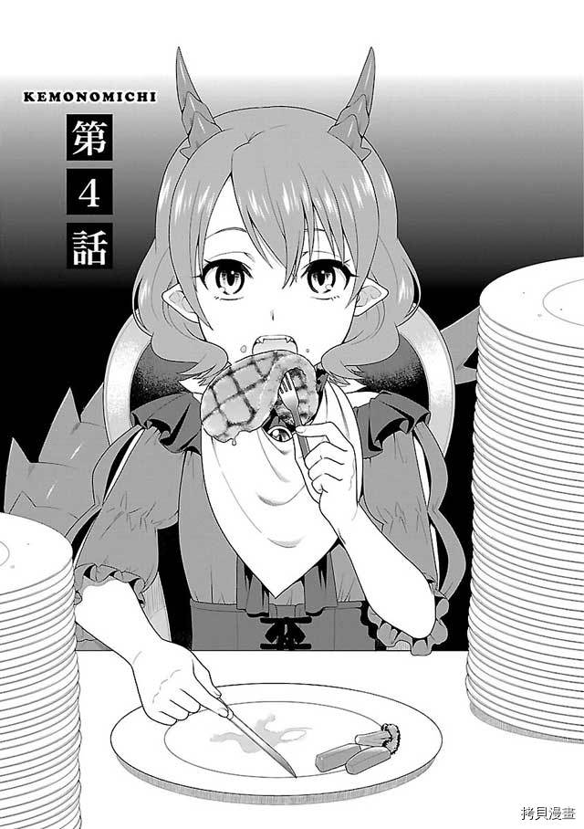 兽道[拷贝漫画]韩漫全集-第04话无删减无遮挡章节图片 