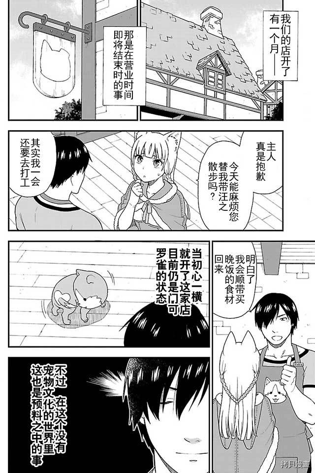 兽道[拷贝漫画]韩漫全集-第04话无删减无遮挡章节图片 