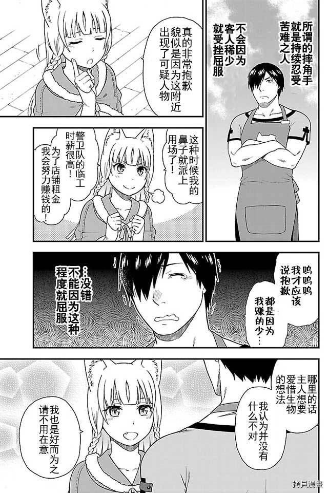 兽道[拷贝漫画]韩漫全集-第04话无删减无遮挡章节图片 