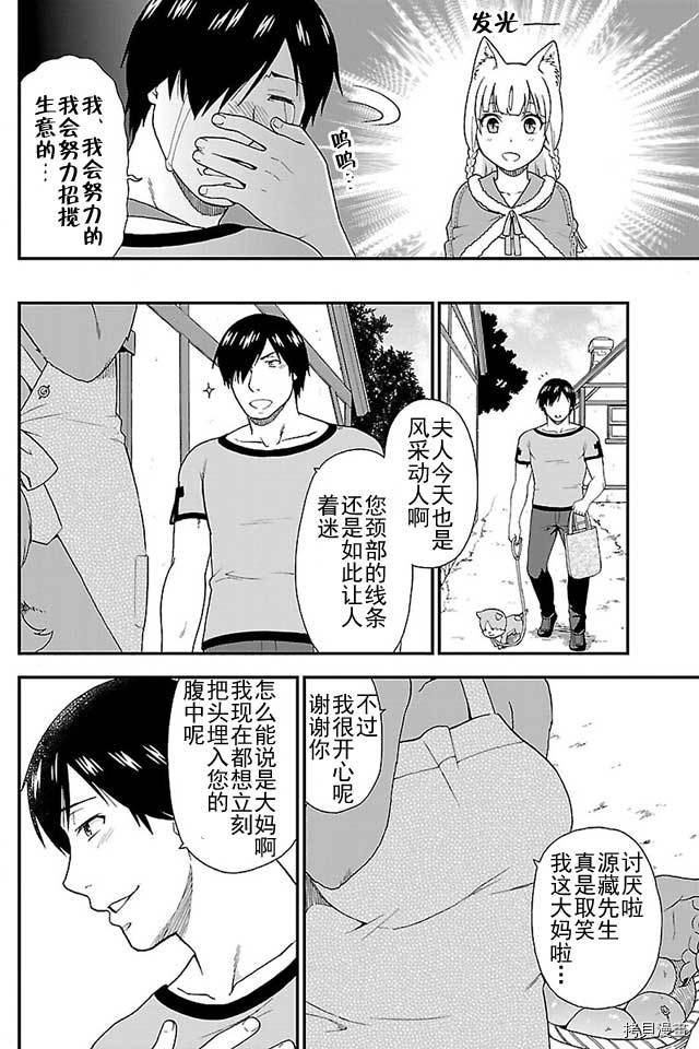 兽道[拷贝漫画]韩漫全集-第04话无删减无遮挡章节图片 