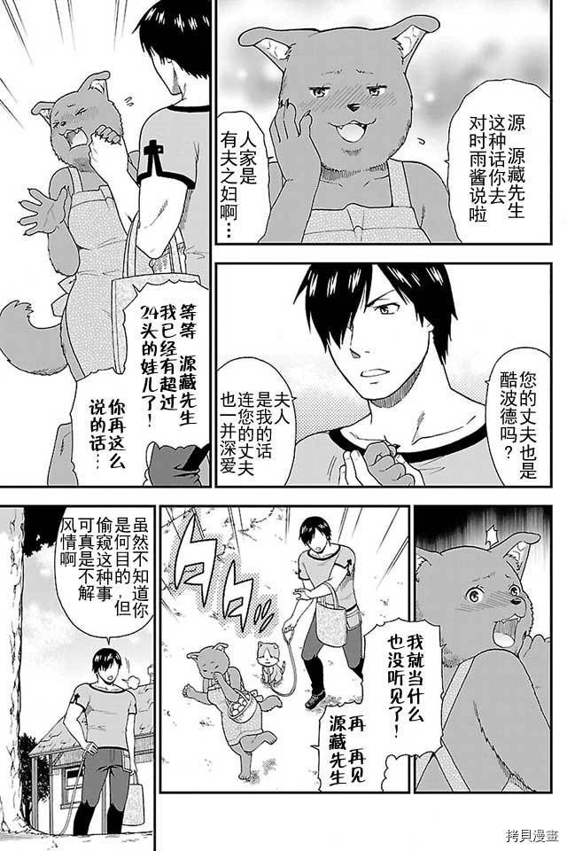 兽道[拷贝漫画]韩漫全集-第04话无删减无遮挡章节图片 
