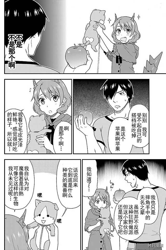 兽道[拷贝漫画]韩漫全集-第04话无删减无遮挡章节图片 