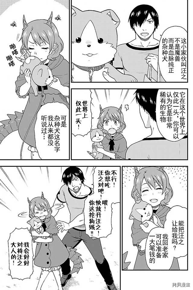 兽道[拷贝漫画]韩漫全集-第04话无删减无遮挡章节图片 