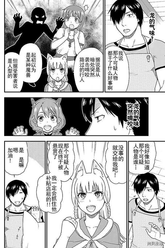 兽道[拷贝漫画]韩漫全集-第04话无删减无遮挡章节图片 