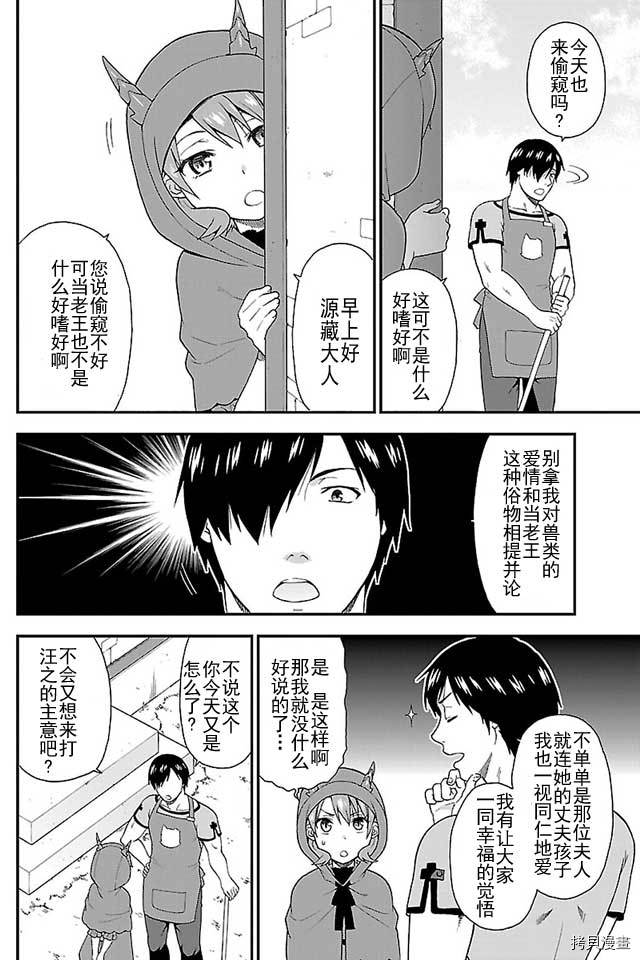 兽道[拷贝漫画]韩漫全集-第04话无删减无遮挡章节图片 