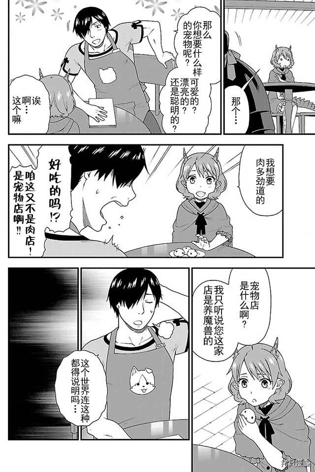 兽道[拷贝漫画]韩漫全集-第04话无删减无遮挡章节图片 