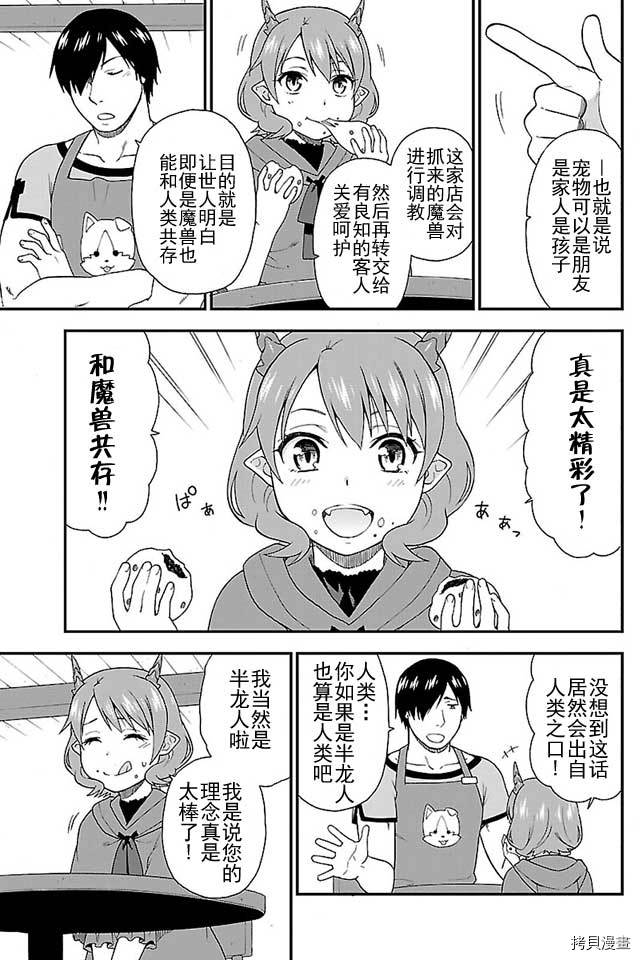 兽道[拷贝漫画]韩漫全集-第04话无删减无遮挡章节图片 