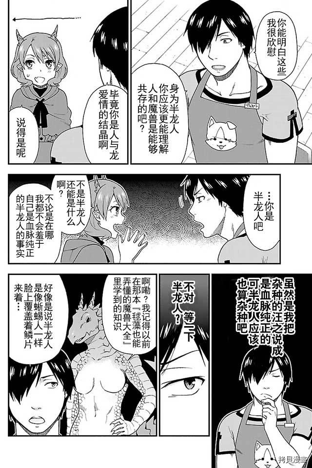 兽道[拷贝漫画]韩漫全集-第04话无删减无遮挡章节图片 