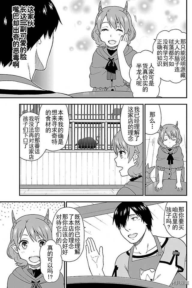 兽道[拷贝漫画]韩漫全集-第04话无删减无遮挡章节图片 