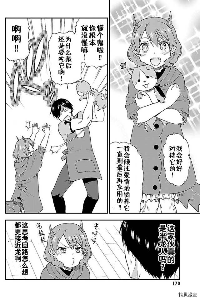 兽道[拷贝漫画]韩漫全集-第04话无删减无遮挡章节图片 
