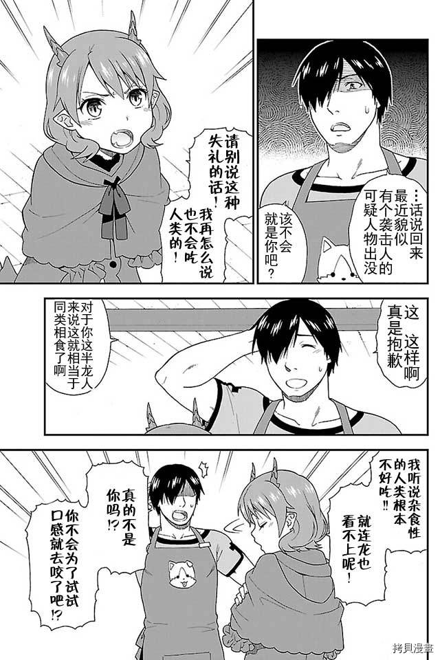 兽道[拷贝漫画]韩漫全集-第04话无删减无遮挡章节图片 