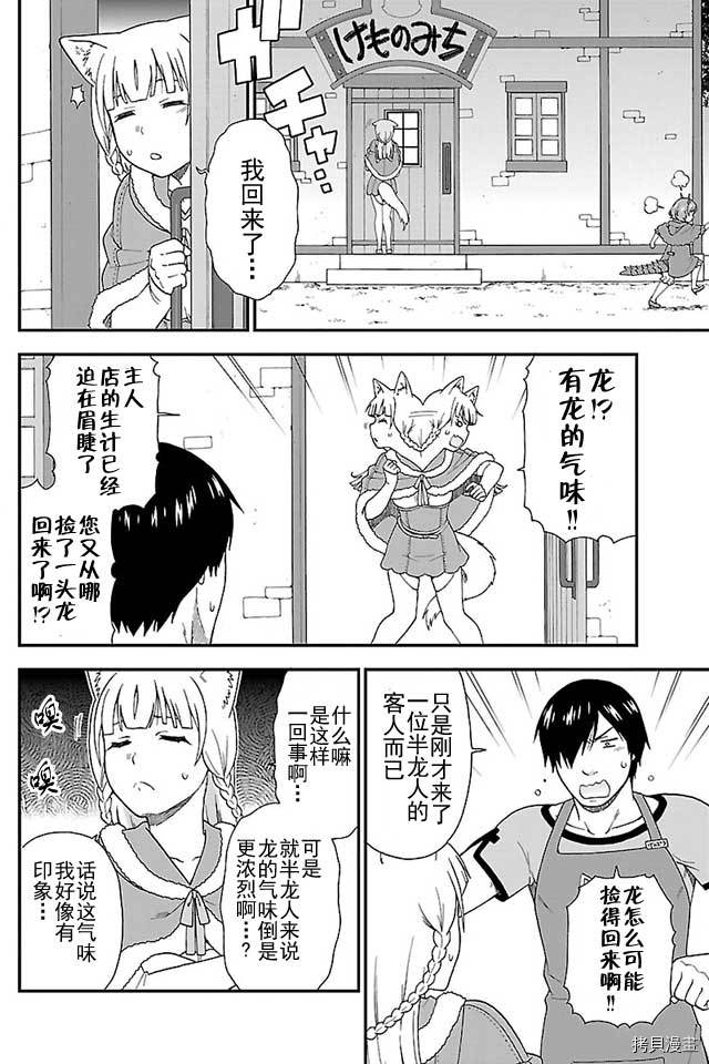 兽道[拷贝漫画]韩漫全集-第04话无删减无遮挡章节图片 