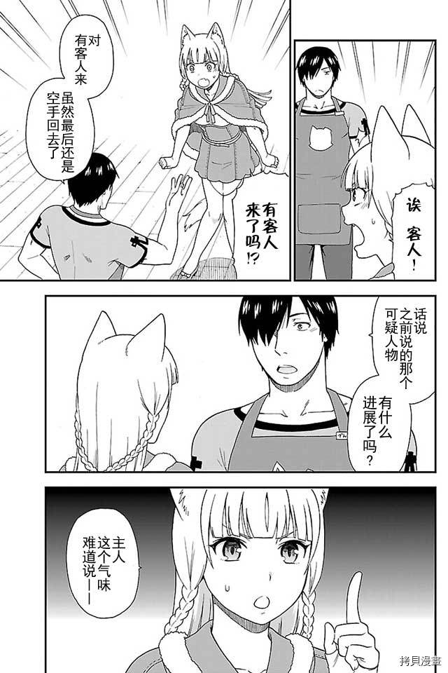 兽道[拷贝漫画]韩漫全集-第04话无删减无遮挡章节图片 