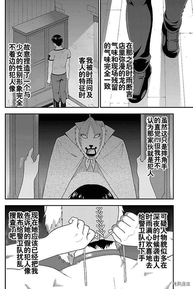 兽道[拷贝漫画]韩漫全集-第04话无删减无遮挡章节图片 