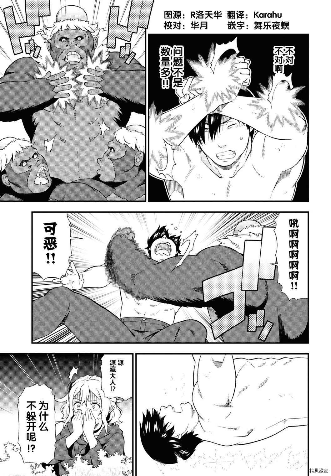兽道[拷贝漫画]韩漫全集-第36.5话无删减无遮挡章节图片 