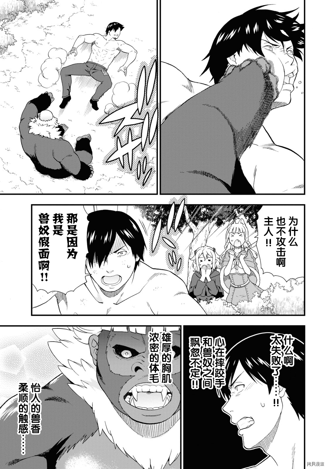 兽道[拷贝漫画]韩漫全集-第36.5话无删减无遮挡章节图片 